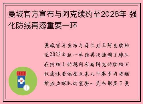 曼城官方宣布与阿克续约至2028年 强化防线再添重要一环 曼城官方宣布与阿克续约至2028年 强化防线再添重要一环