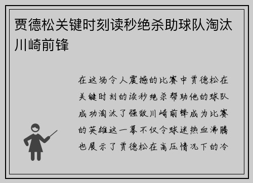 贾德松关键时刻读秒绝杀助球队淘汰川崎前锋 贾德松关键时刻读秒绝杀助球队淘汰川崎前锋
