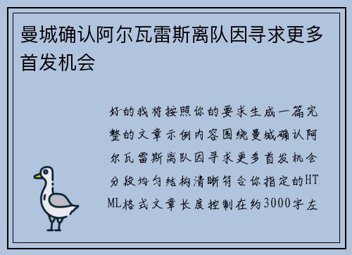 曼城确认阿尔瓦雷斯离队因寻求更多首发机会 曼城确认阿尔瓦雷斯离队因寻求更多首发机会